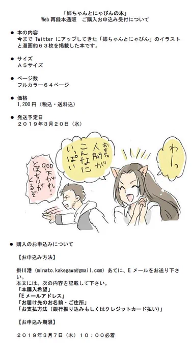 「姉ちゃんとにゃびん」web再録本通販のお知らせ 