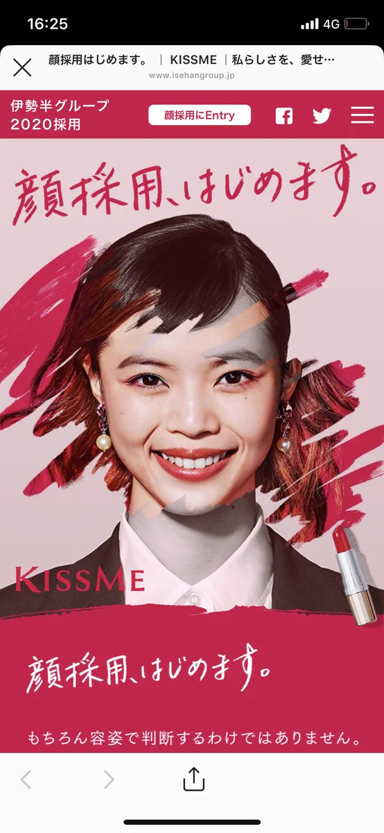 顔採用始めます！？何言ってるんだと思ったら伊勢半の発想がすごすぎたｗｗｗ