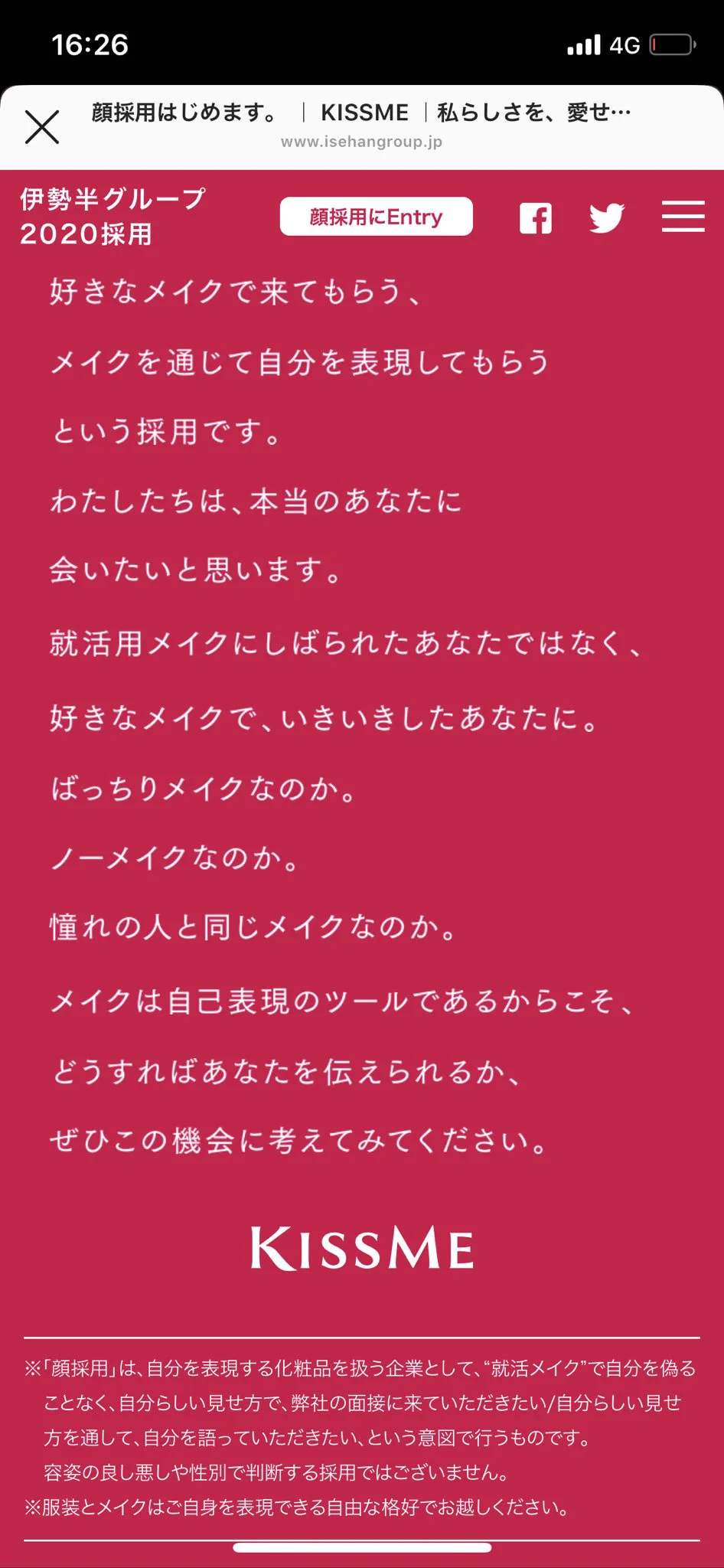 顔採用始めます！？何言ってるんだと思ったら伊勢半の発想がすごすぎたｗｗｗ