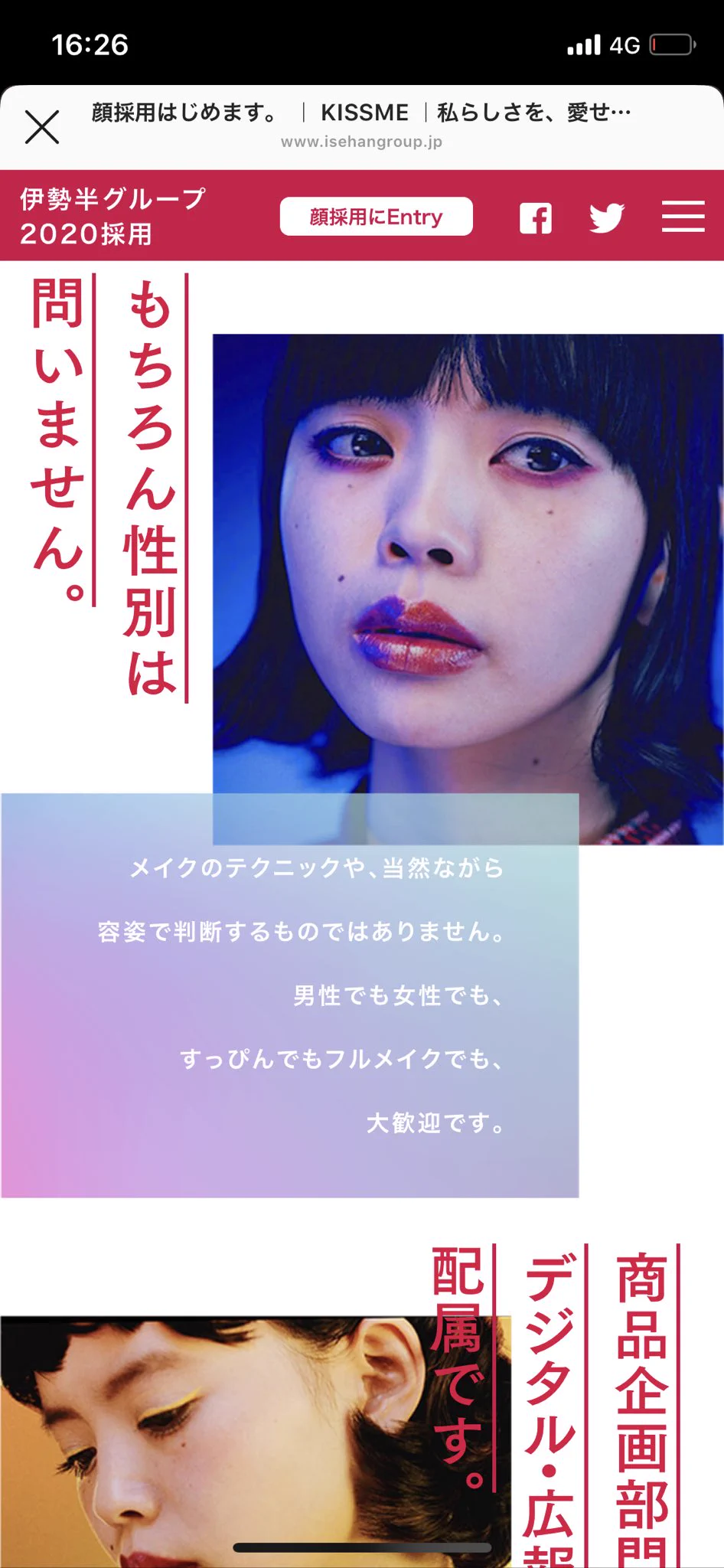 顔採用始めます！？何言ってるんだと思ったら伊勢半の発想がすごすぎたｗｗｗ