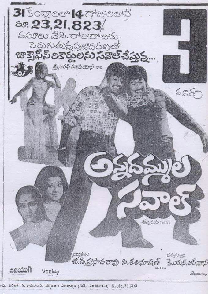 @RajiniRecords 
#41YearsOfAnnadammulaSaval(telugu)
(03/03/1978)
 #Krishna🕴
#Rajinikanth
#Jayachithra