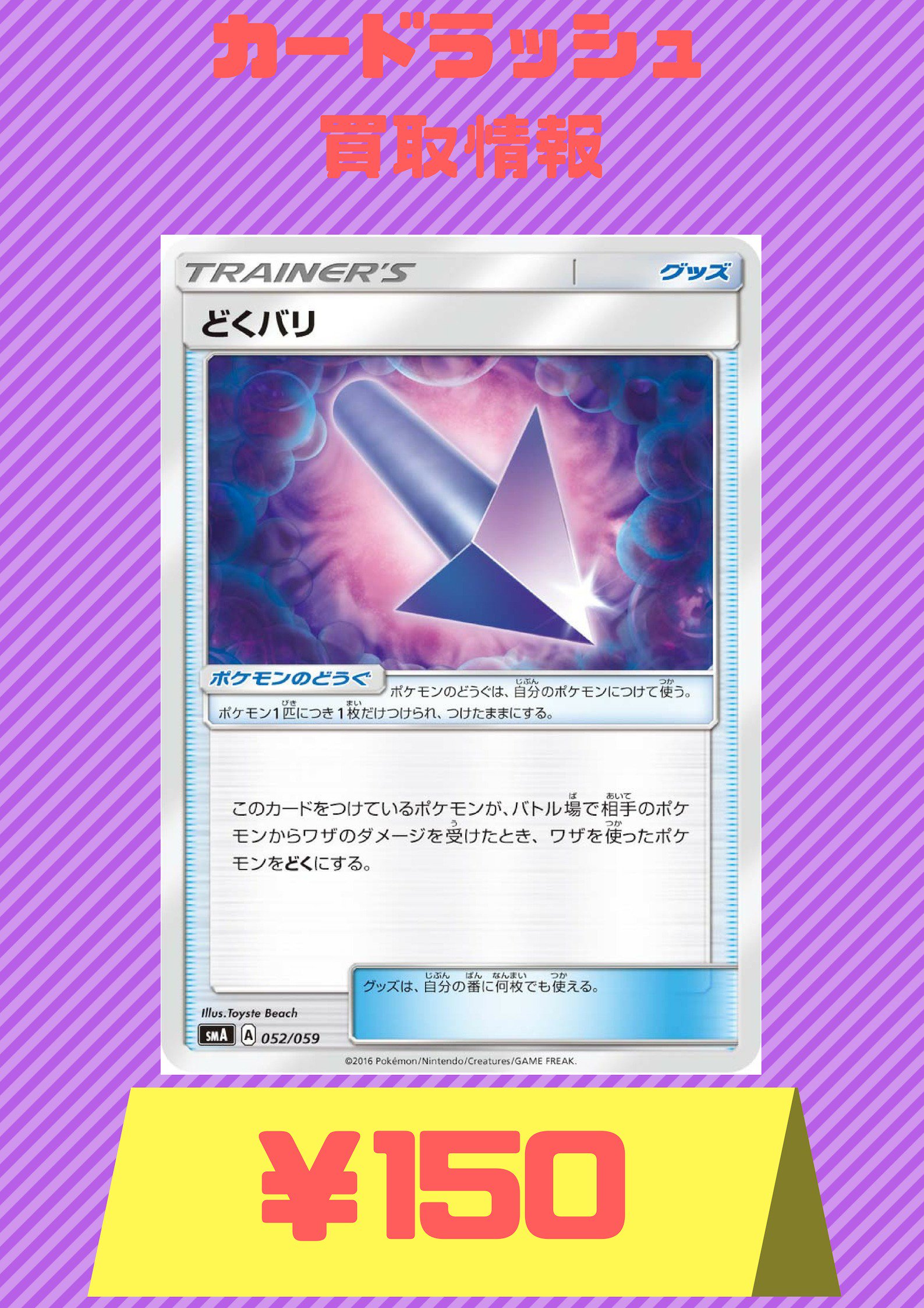 Twitter এ カードラッシュポケモンカード ポケモンカード 買取情報 どくばり 150 プロモ 250 どくばり 150 プロモ 250 どくばり 150 プロモ 250 T Co Oye5eovfhz ট ইট র