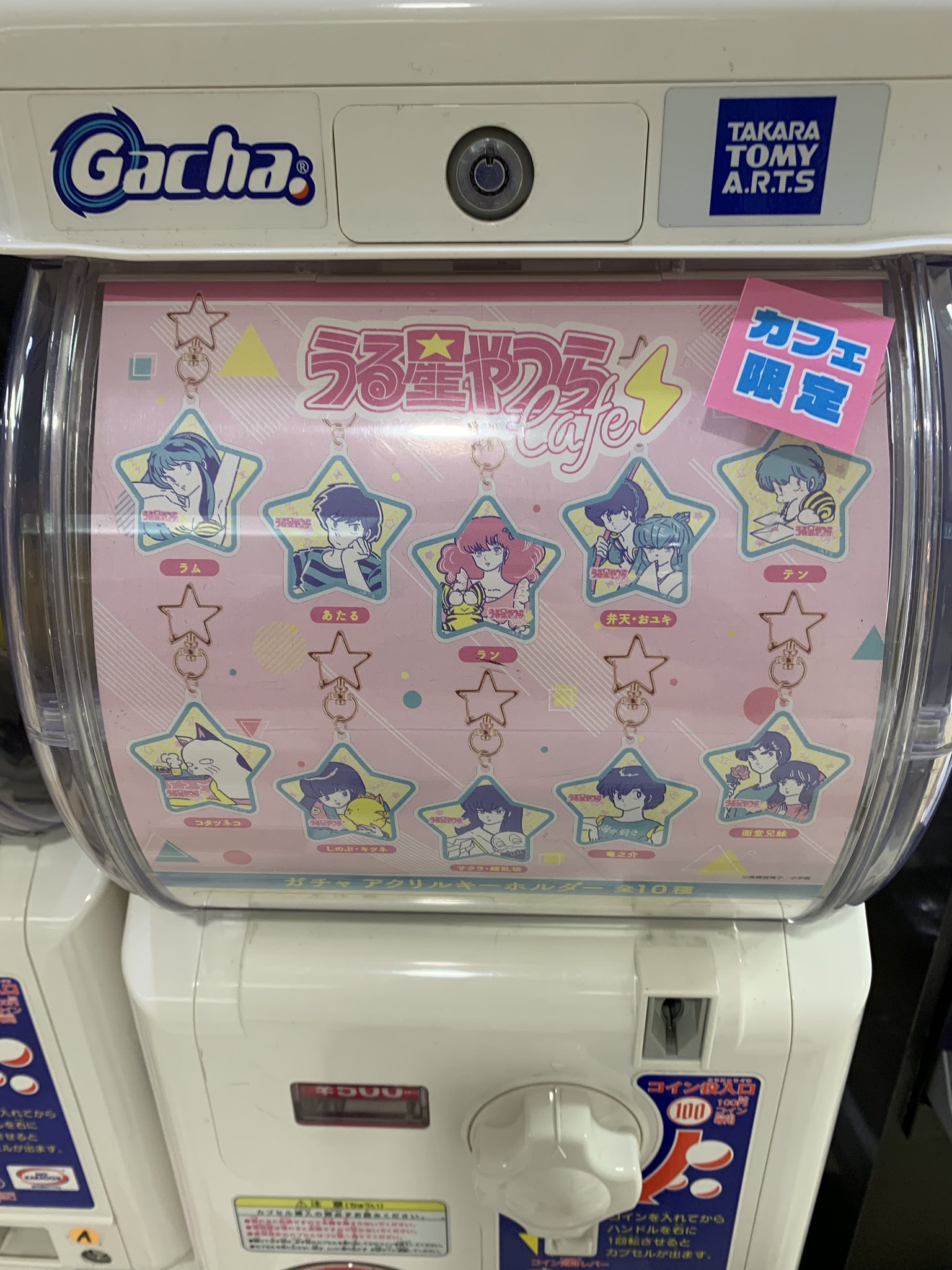 Twitter 上的 ちいかわ飯店 The Guest Cafe Diner 池袋パルコ店 うる星やつらカフェ 池袋 本日 欠品しておりましたカフェ限定ガチャアクリルキーホルダーが再入荷致しました グッズショップにて好評発売中です 池袋パルコ うる星やつらカフェ うる星やつら