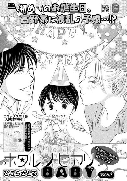 あきなお アッキー ホタルノヒカリbaby コミック第1巻 重版出来に引き続き コミック第2巻も重版出来となりました ドラマ ホタルノヒカリ の2人 蛍とぶちょおに赤ちゃんが誕生したエピソードと 藤木直人 ひうらさとる 対談を混じえた至福の話 是非とも あきなお アッキー ホタルノヒカリbaby コミック第1巻 重版出来に引き続き コミック第2巻も重版出来となりました ドラマ ホタルノヒカリ の2人 蛍とぶちょおに赤ちゃんが誕生したエピソードと 藤木直人 ひうらさとる 対談を混じえた至福の話 是非とも