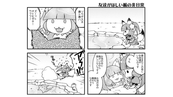 みみの日に向けて黒曜と春梅を描いていたけど(昨日寝まくってて)間に合わなかったから、過去のともだちいない系狐っこまんがを再掲するよ!するよ…🦊
#みみの日 