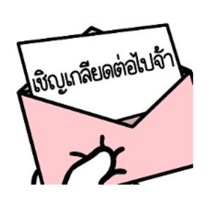 จิรัฏฑ์ tweet media