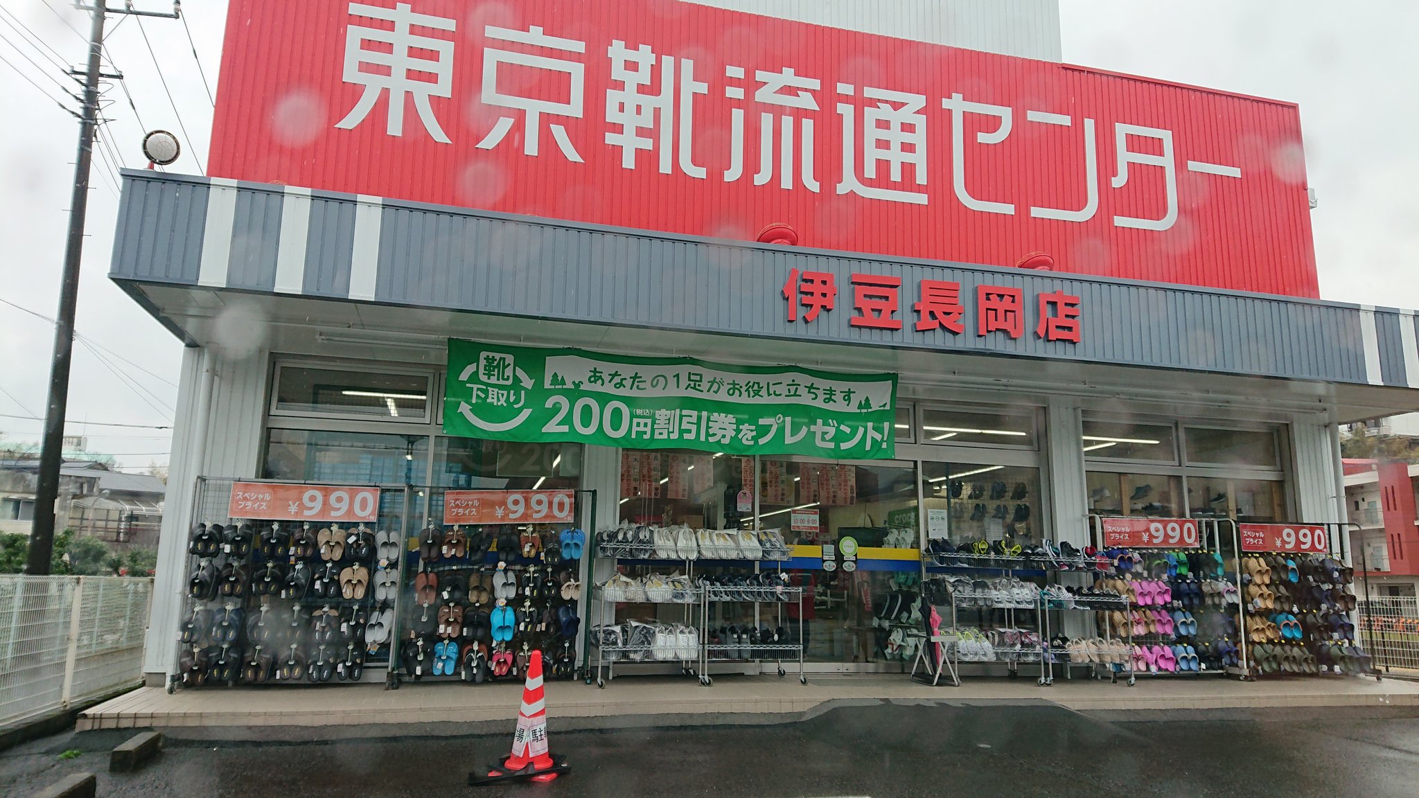 トーヴ 東京靴流通センター伊豆長岡店 靴の下取りしてたのでmax 安い5足を下取りへ 5枚 1 000円割引券をget 値段により利用限度が有ることが判明 世の中 甘くない