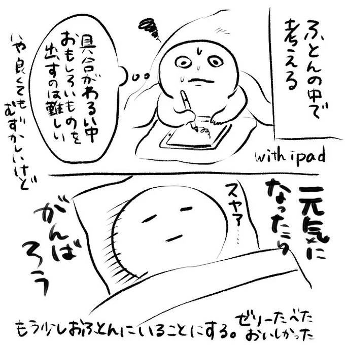 今日ももう少しお布団にいようと決めました 
