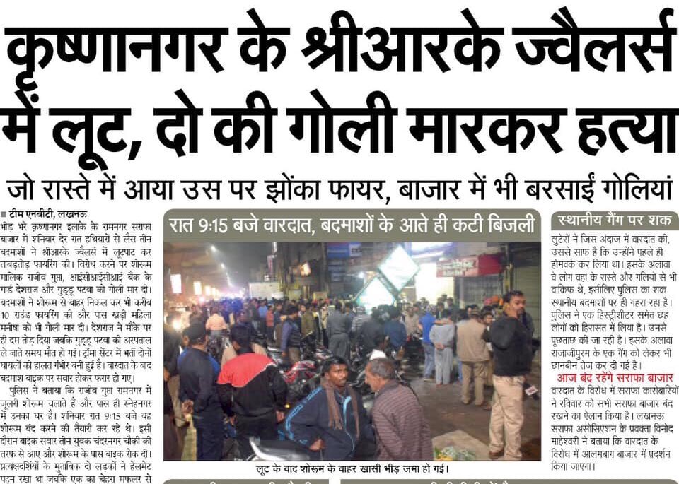 PrshantySP's tweet photo. #यूपी_में_जंगलराज 
#लखनऊ_कृष्णानगर में बाइक सवार बदमाशों ने आरके ज्वैलर्स पर गार्ड और ज्वैलर्स राजीव को #गोली_मार की #लाखों_की_लूट। बदमाशों ने की कई राउंड फायरिंग,एक #राहगीर_युवती को भी #लगी_गोली। #भाजपा_सरकार में इस घटना को कौन सी #संज्ञा दी जाएं? @yadavakhilesh
@AbbasAliRushdi https://t.co/iYMnPDYwFC