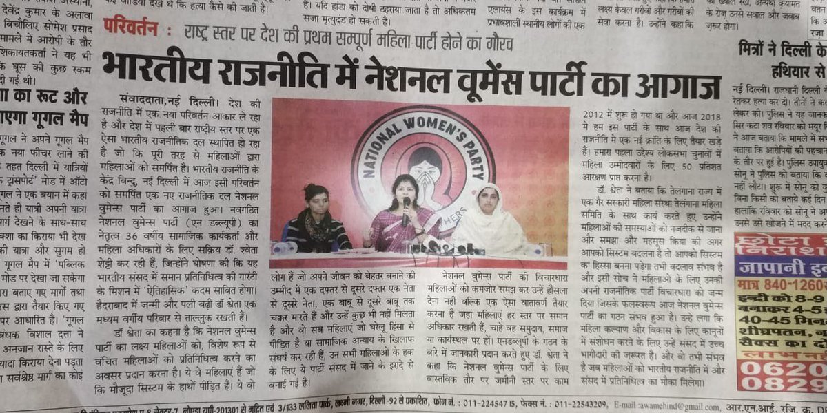 nwpartyindia's tweet photo. भारतीय राजनीति में नेशनल वूमेंस पार्टी का आगाज़ .. Pl support wisely !!
#FirstWomenParty #PoliticalParty #WomenCanDo #Women4U #NewsToday #WomensDay https://t.co/adAhdBzBMi