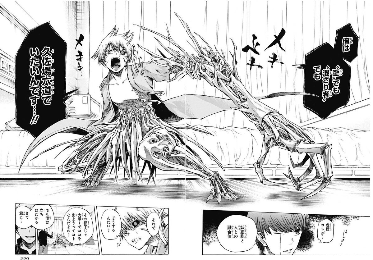 エヴァのお口チャックするさかっち A Twitteren 自身の異能を使って一般人救出したら その一般人から畏怖の目で見られて逃げられた上に ボスから ほら お前も俺と同じ化け物じゃん って煽られるの最高にダブルクロスみあるシチュですよね ジャンプの 歪の