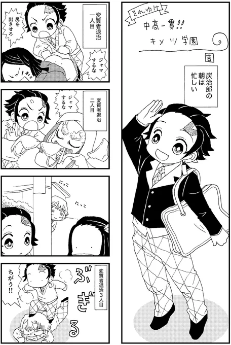 それゆけ!中高一貫‼︎キメツ学園その1
こっちから上げるんだった(>_<)
#鬼滅の刃 