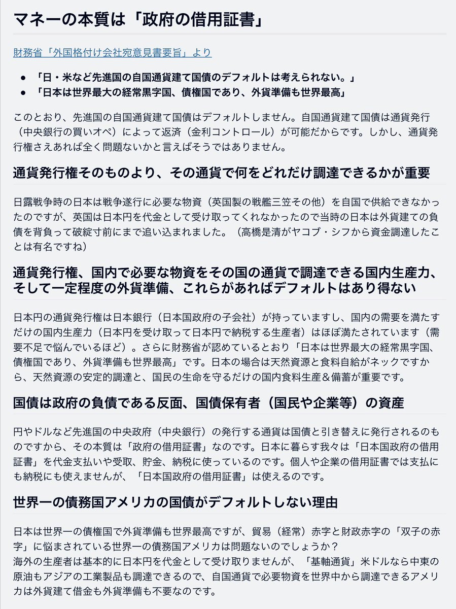 マネーの本質 は政府の借用証書 自国通貨建ての借金がいくら増えても日本国政府は財政破綻しません Togetter