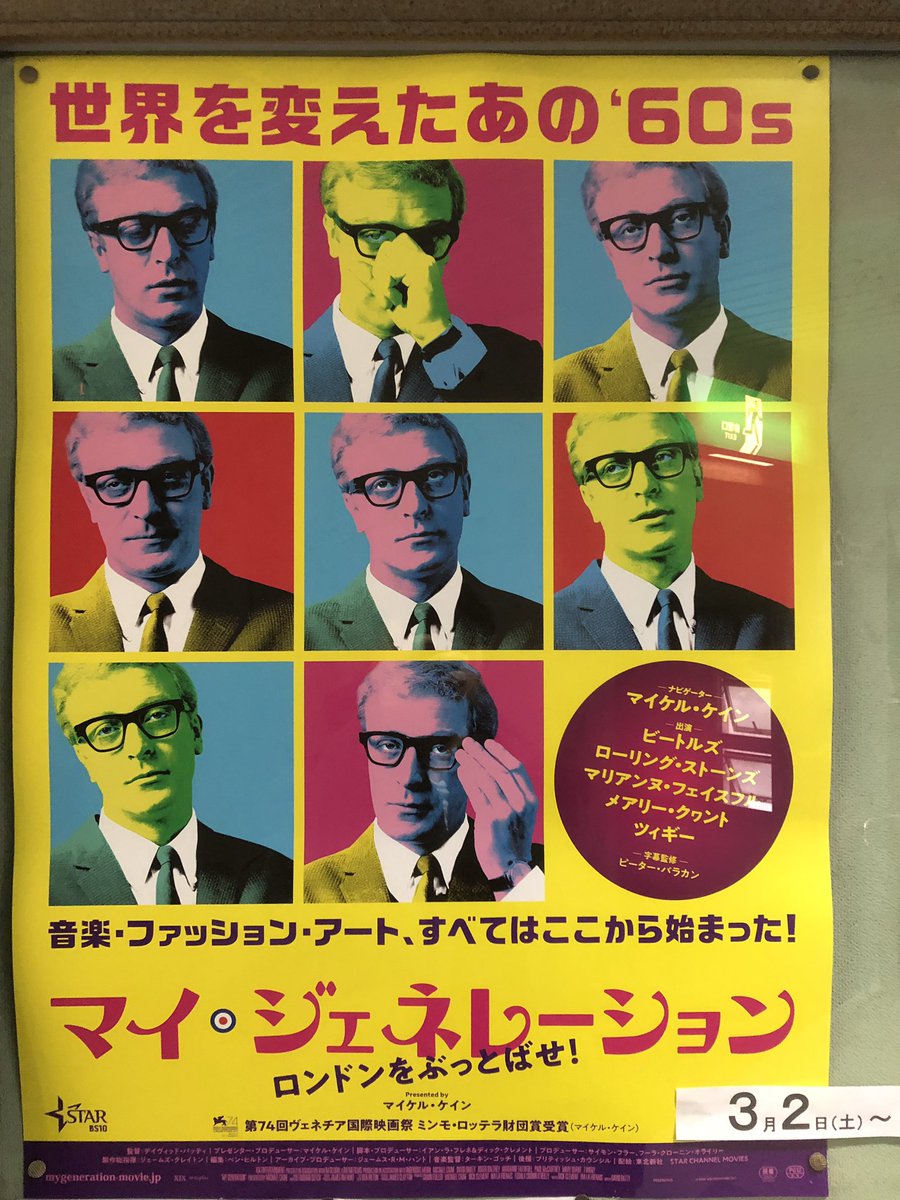 69 ロク はしご マイジェネレーション ロンドンをぶっとばせ マイケル ケイン シネマルナティック 69 ロク はしご マイジェネレーション ロンドンをぶっとばせ マイケル ケイン シネマルナティック