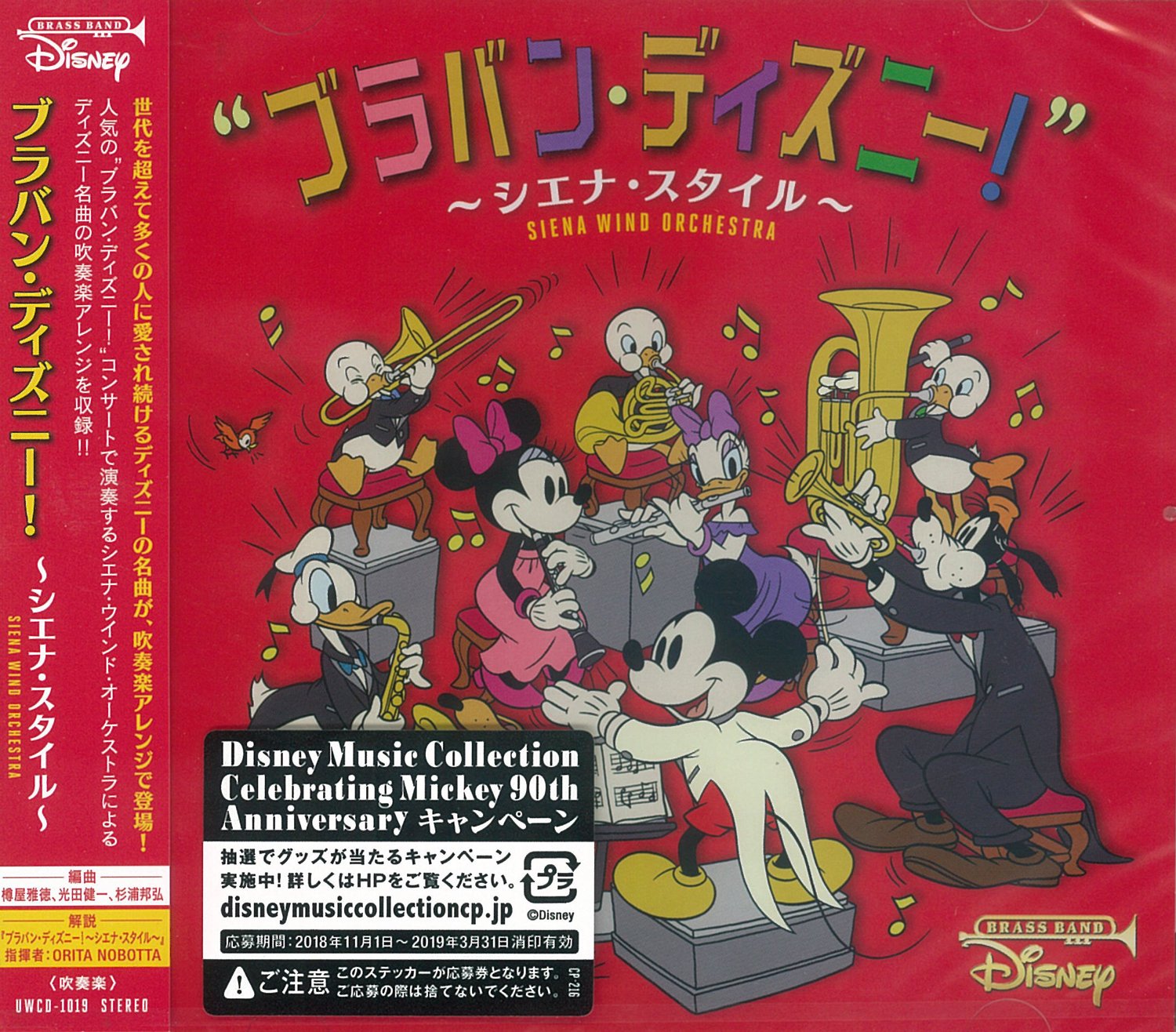 ヤマハ銀座店 Cd新譜 ブラバン ディズニー シエナ スタイル Uwcd 1019 ブラバン ディズニー コンサートで演奏する国内屈指の吹奏楽団 シエナ ウィンド オーケストラ による シエナでしか出来ないディズニー名曲の吹奏楽アレンジを収録 ヤマハ銀座店 Cd新譜 ブラバン ディズニー シエナ スタイル Uwcd 1019 ブラバン ディズニー コンサートで演奏する国内屈指の吹奏楽団 シエナ ウィンド オーケストラ による シエナでしか出来ないディズニー名曲の吹奏楽アレンジを収録
