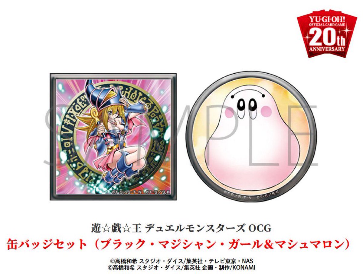 公式 遊戯王ocg على تويتر 新商品 販売開始しました 遊 戯 王 デュエルモンスターズ Ocg 缶バッジセット 缶バッジセット ブラック マジシャン ガール マシュマロン ご注文はこちら T Co F8cmvdonkw
