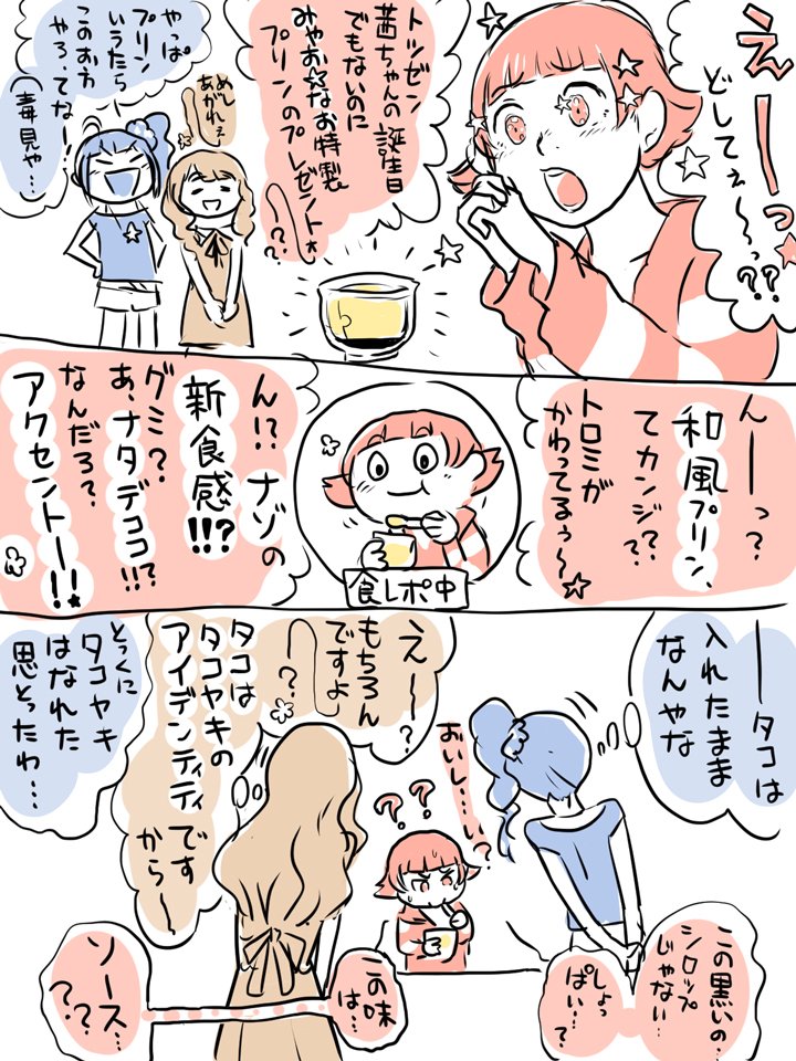 ミリオン理解キャンペーンその4・奈緒、美也、茜、タコヤキプリン