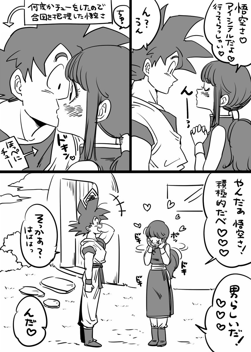 悟チチ3枚をさり気なく時系列に並べてみました（過去の二次創作です☆） 