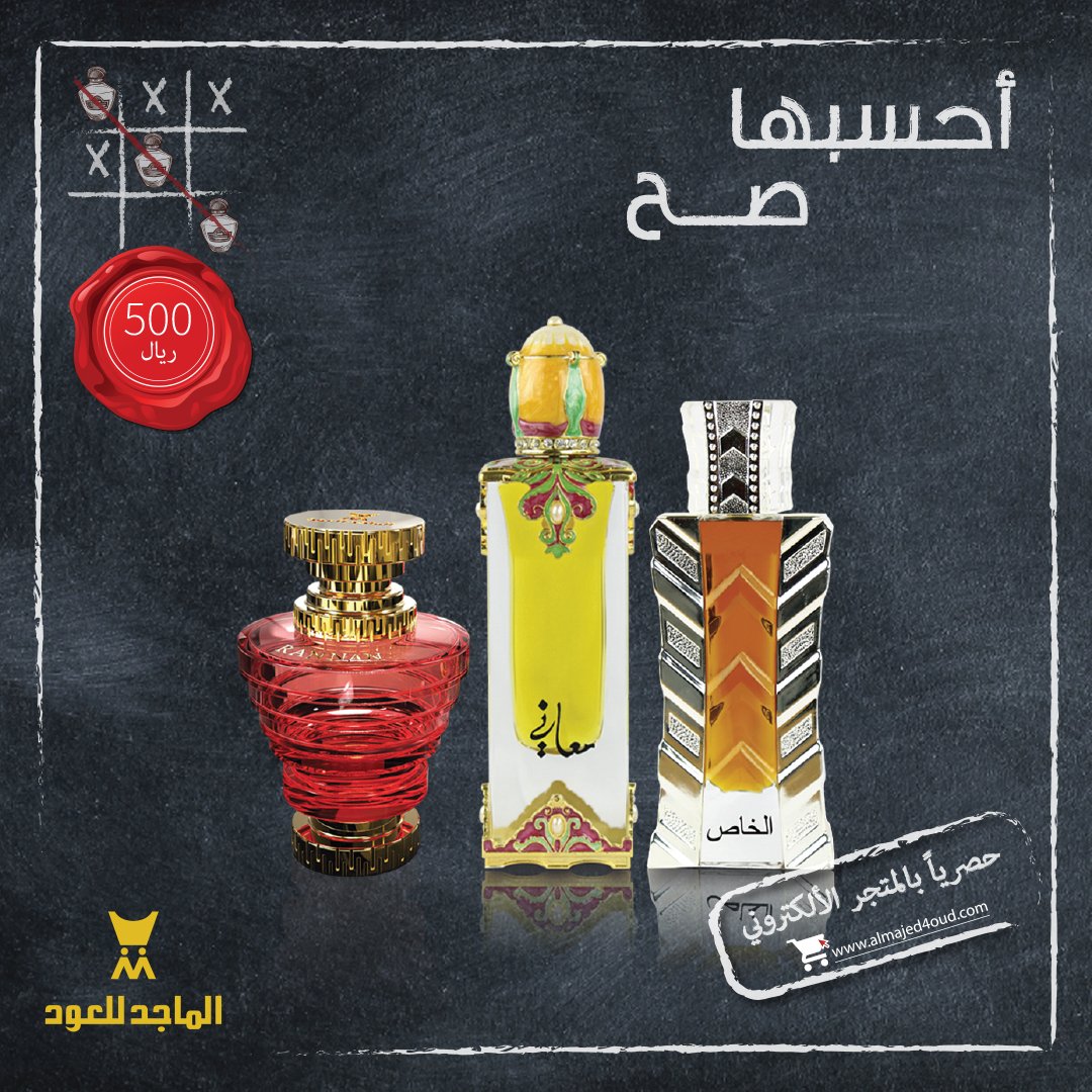 عطر معاني من الماجد كم سعره