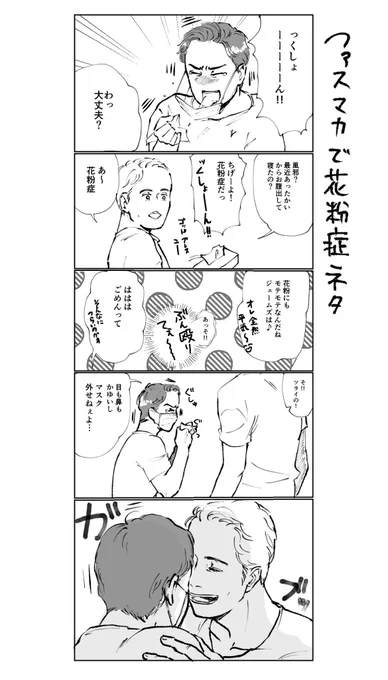 ・花粉症辛いまかと全然平気なふぁす

ふぁすって病気にならなさそう。神に祝福されてて。ぼいさんは神に愛されすぎてて試練を課されそう。(←花粉症の話) 