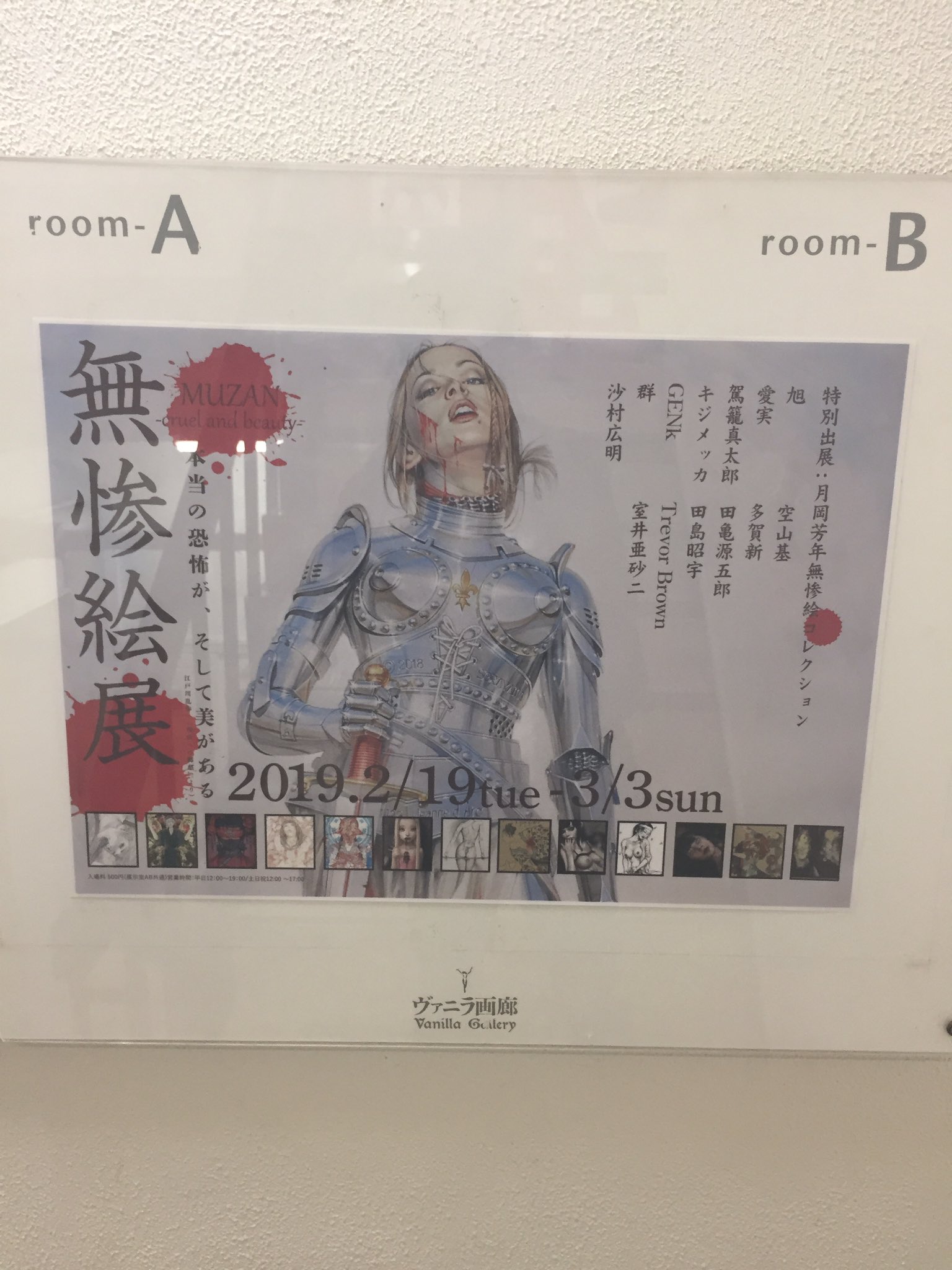 Twitter पर 長岡紅蓮 ヴァニラ画廊 Vanilla Gallery 無惨絵展 見てきました 多重人格探偵サイコの箱入り千鶴子とブラッドハーレーの馬車の原稿が見れて思わず驚いたのと 泉鏡花展でも見た愛実さんの人形が間近に見れて感激です T Co Qbprnuzbtn