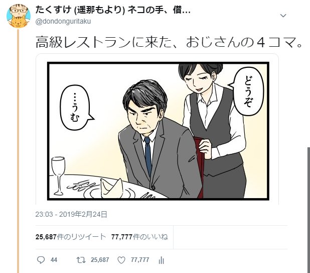 おじさんの４コマ、
こんなにたくさんの人に読んでもらえるなんて
本当に嬉しいです。ありがとうございます！

なつかしの「キリ番ゲット」したので、
ここに ご報告させていただきます。 