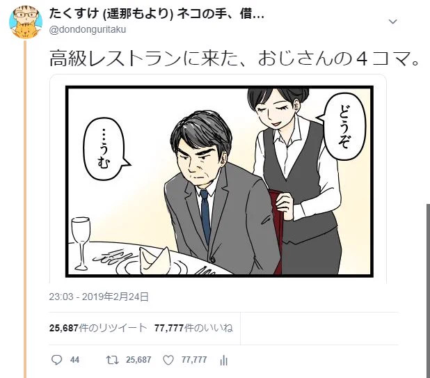 おじさんの４コマ、
こんなにたくさんの人に読んでもらえるなんて
本当に嬉しいです。ありがとうございます！

なつかしの「キリ番ゲット」したので、
ここに ご報告させていただきます。 