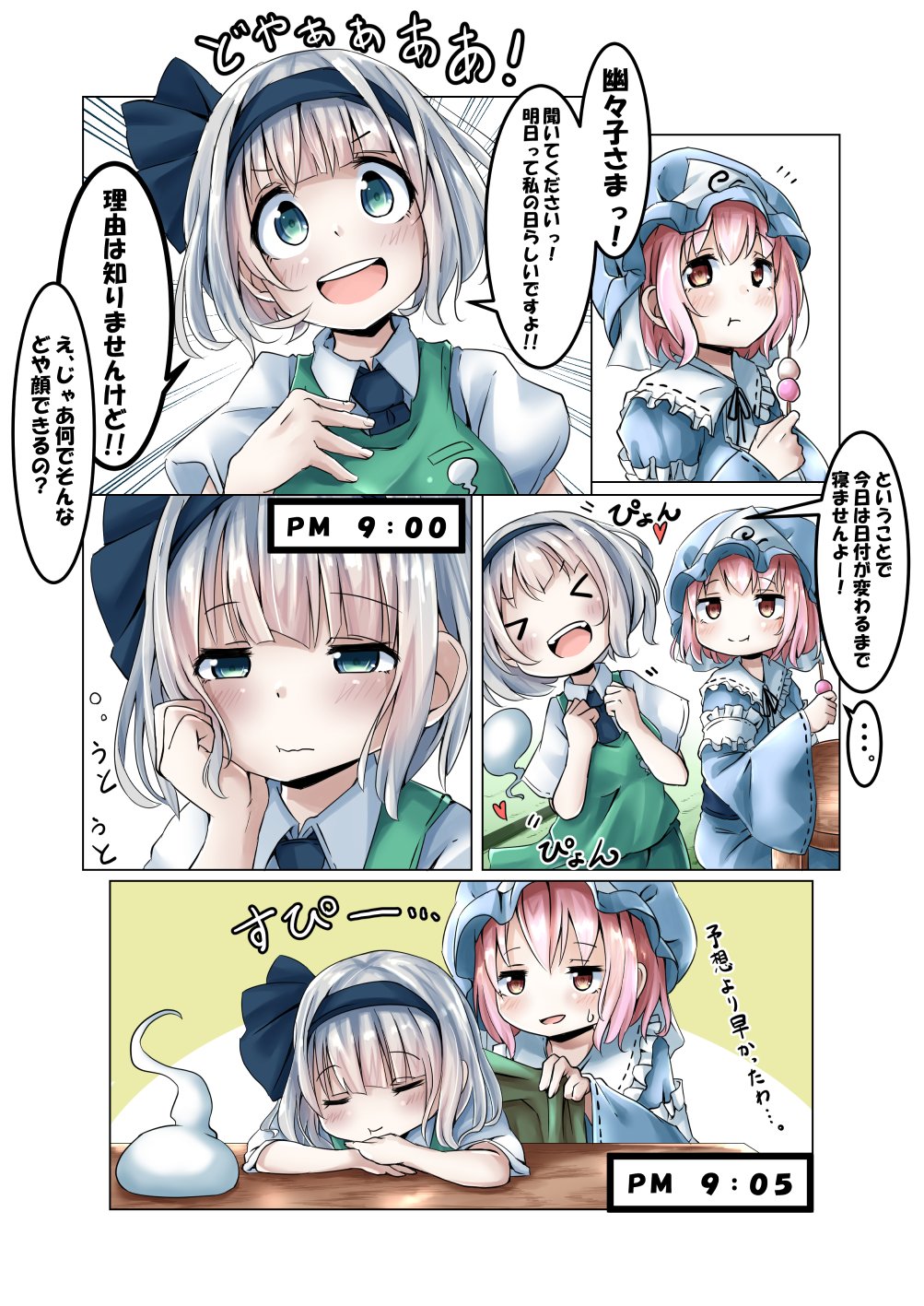 ペガシ 3月3日のゆゆみょん １日１みょん 62日目 魂魄妖夢 T Co Jsz1bvwzja Twitter