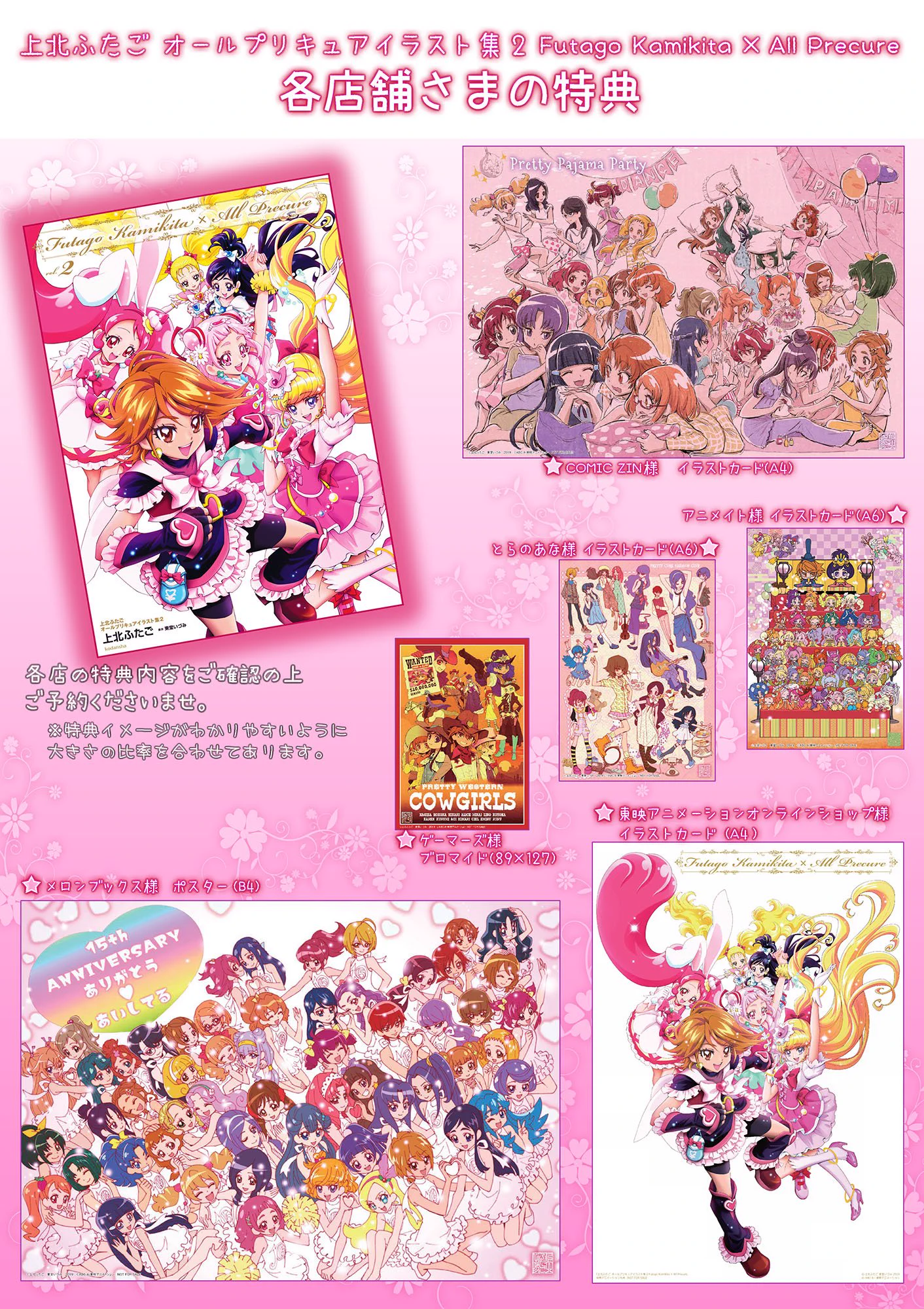 ★美品★上北ふたご プリキュア コレクション漫画 大量　セット　特典付き 上北ふたご on X: 