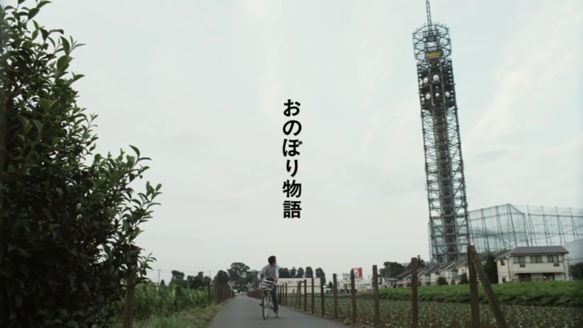 Yura 2 Traffic Amazonプライムビデオで何となくだったけど観た おのぼり物語 派手さはないけれどじたばたもがいているエモい作品でした おのぼり物語 T Co Pe9l31v9c2 Twitter