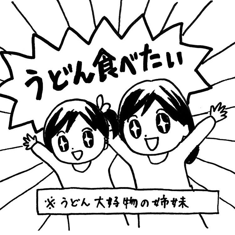 父親がクリスマスにインフルに罹ってしまい、ディナーは皆でうどんを食べた。長女7歳次女3歳の頃。 