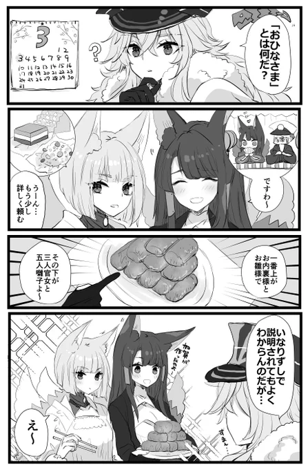 赤城と加賀とグラーフさんとひな祭りの漫画です。割烹着加賀。 #アズールレーン 