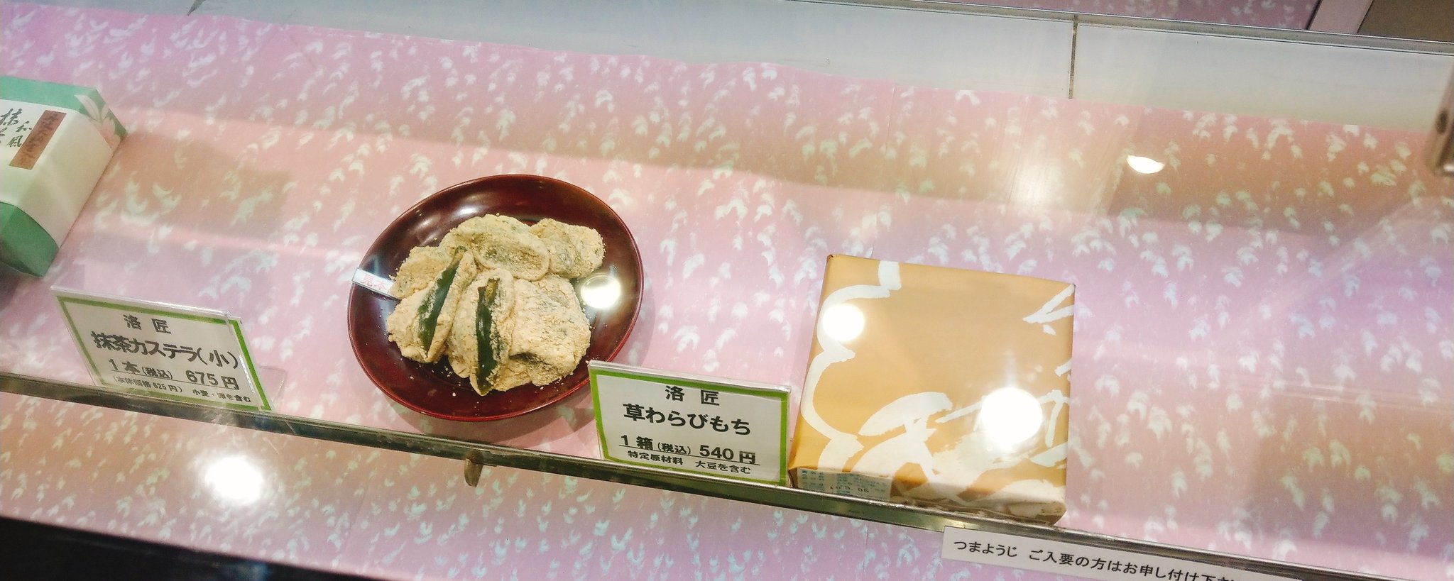 みろる ちょっと訂正したのですm M 和菓子購入したよ 京都高台寺にある 洛匠 の 草わらび餅 これは 前から食べてみたかったので スポット出店があってよかったです わらび餅 京都伊勢丹 Jr京都伊勢丹 T Co Bfmslvubcf Twitter