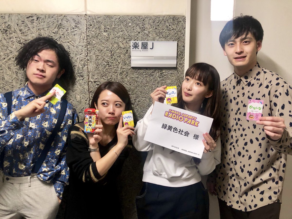 緑黄色社会の新曲「Starry Drama」東京シティ競馬の新CMソングに
