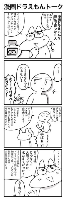 ドラえもん を含むマンガ一覧 古い順 13ページ ツイコミ 仮