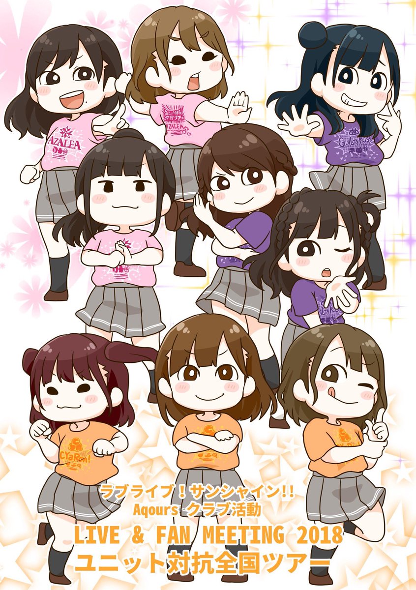 Aqours集合ー！！！！！ 🍭🍊⚓️♦️🐬💮🌸✨😈