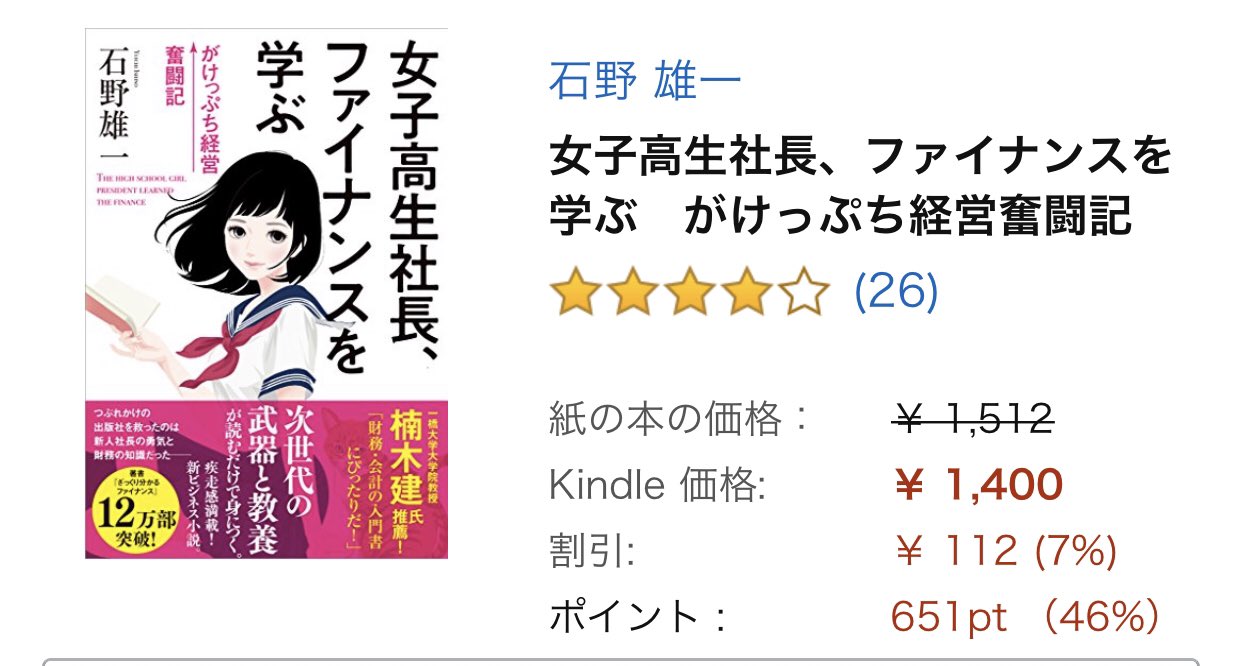 すらたろう 道具としてのファイナンス 石野 雄一による Kindle版46 ポイント1400円651pt こっちは本物ですよ 女子高生社長 ファイナンスを学ぶ がけっぷち経営奮闘記 T Co Iuij3qvvie すらたろう 道具としてのファイナンス 石野 雄一による Kindle版46 ポイント1400円651pt こっちは本物ですよ 女子高生社長 ファイナンスを学ぶ がけっぷち経営奮闘記 T Co Iuij3qvvie