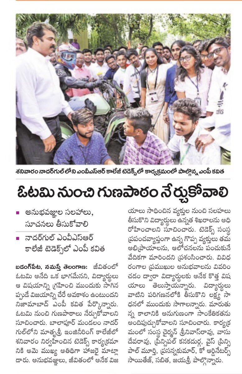 NKB_BRS's tweet photo. ఓటమి నుండి గుణపాఠం నేర్చుకోవాలి-అనుభవఘ్నుల సలహాలు తీసుకోవాలి—టెడెక్స్ సదస్సులో కవితక్క 💐💐💐@RaoKavitha #ZeroMatters #SmallActionsMatter https://t.co/idiBXi5G1f