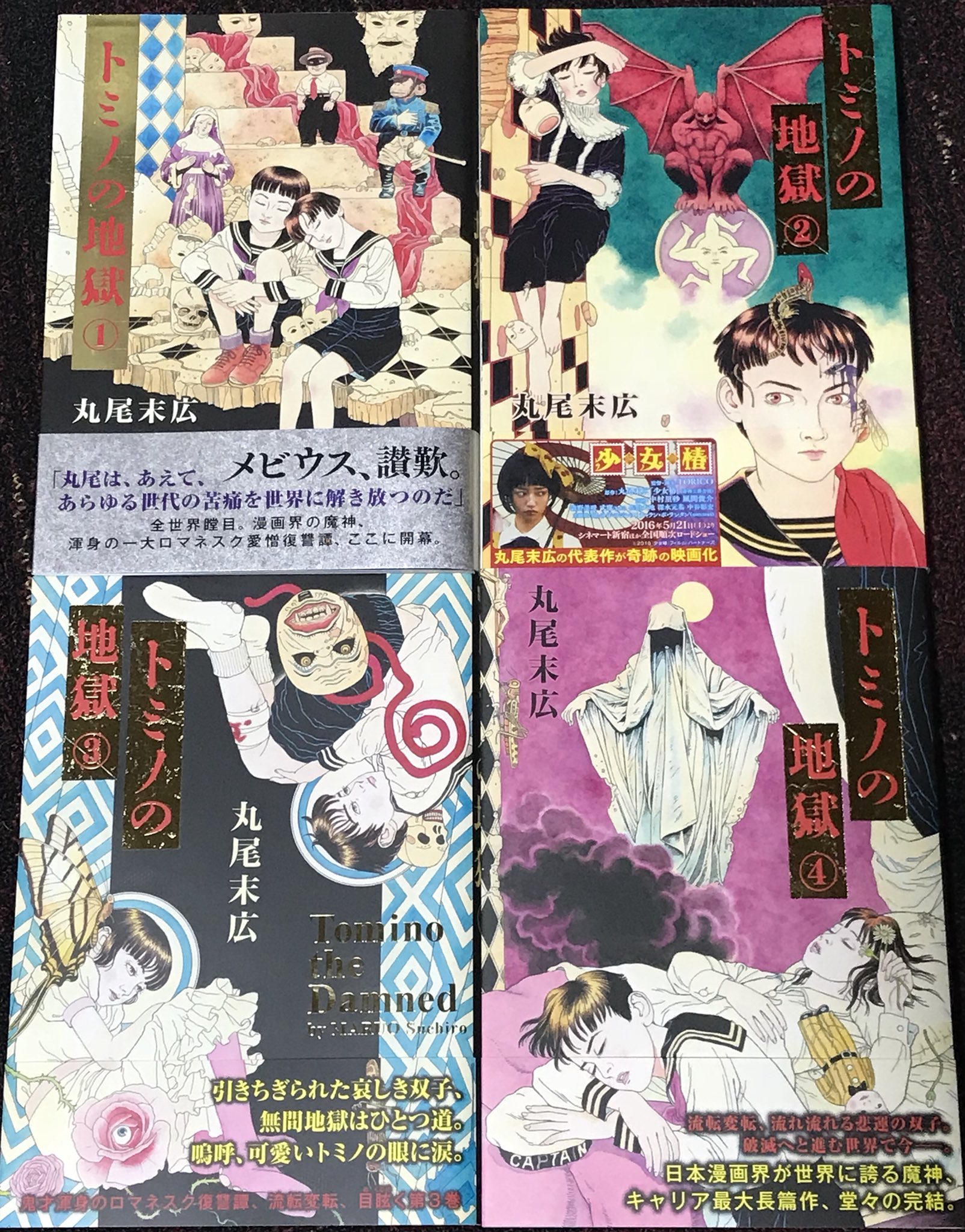 Kazz 丸尾末広先生の最新巻 トミノの地獄 4巻にして完結巻 傑作 表紙はもはや芸術作品 素晴らしい 丸尾末広 トミノの地獄 Kazz 丸尾末広先生の最新巻 トミノの地獄 4巻にして完結巻 傑作 表紙はもはや芸術作品 素晴らしい 丸尾末広 トミノの地獄