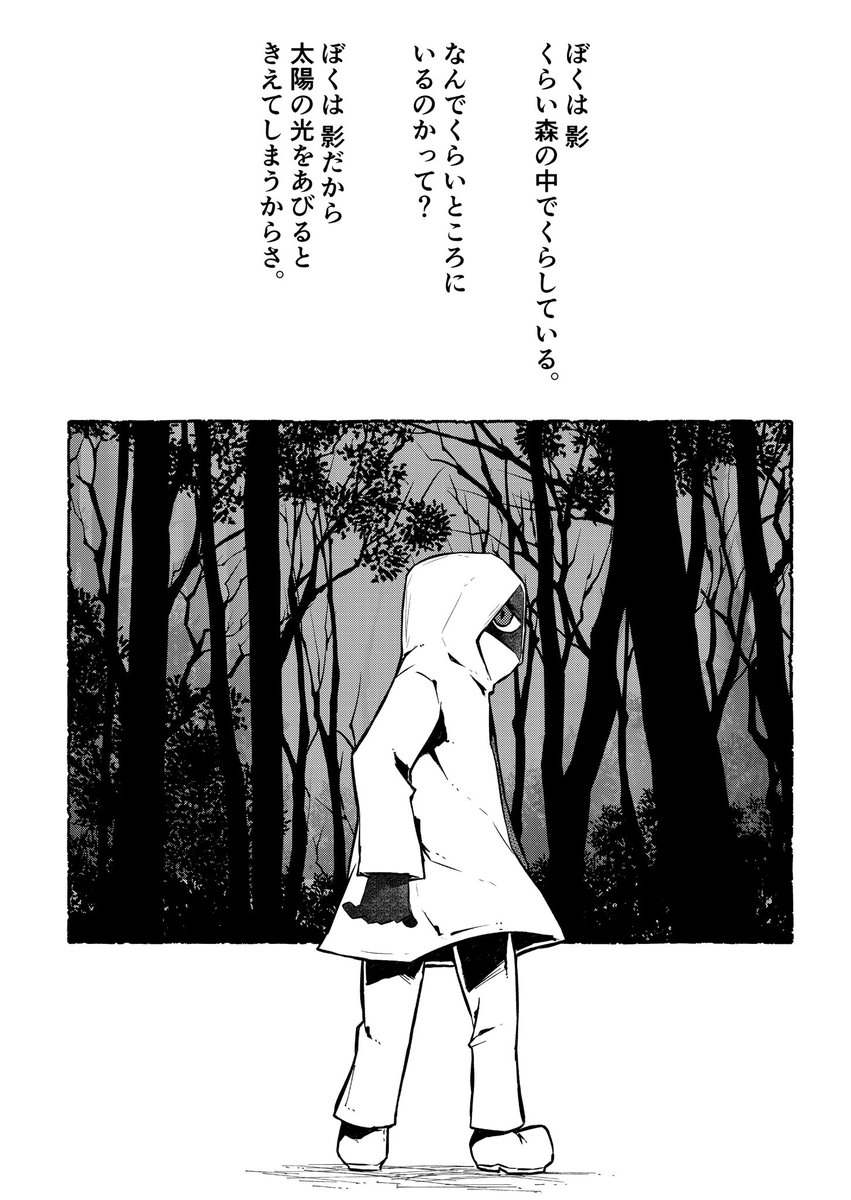 大学の課題で制作した、絵本漫画をpixivに投稿しました。よろしければ覗いてください。
影使い×植物好きという組み合わせが昔から好きです。
https://t.co/L4zjIJL70c 