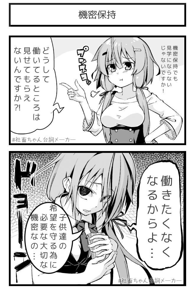 @vitaone_ 機密保持は大切
#社畜ちゃん台詞メーカー 
 