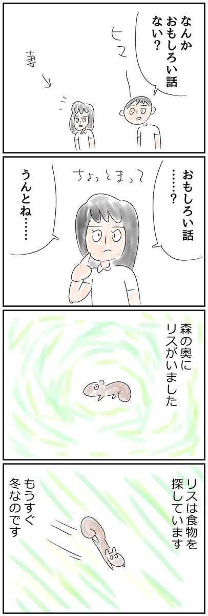 妻の作り話を聞くだけの8コママンガです 