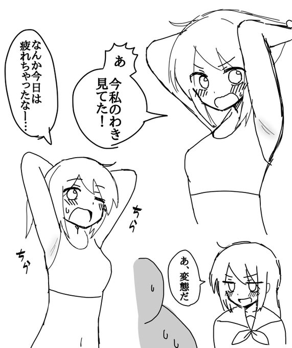 腋好きの同級生をゲットする女の子 