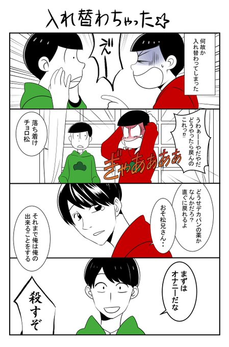 おそ松さん タグが付いているマンガ一覧 リツイート順 741ページ ツイコミ 仮