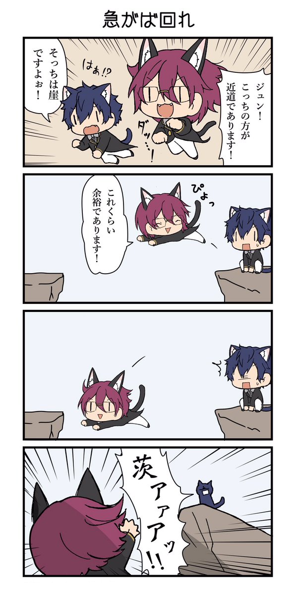ジュンにゃんと茨にゃんの大冒険 