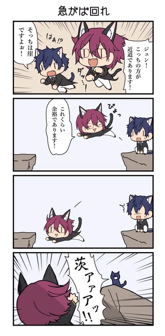 ジュンにゃんと茨にゃんの大冒険 