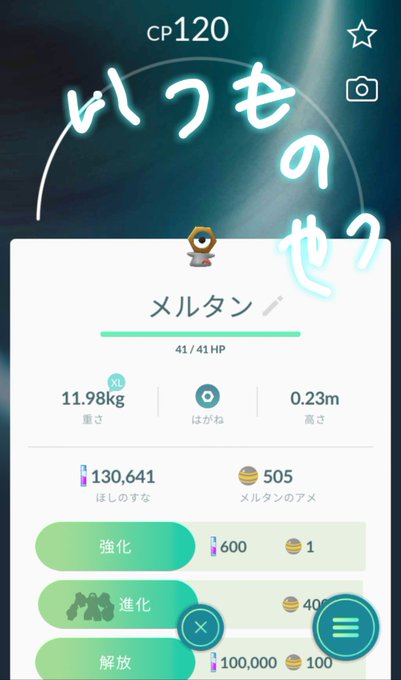 色違い 結局色違いメルタン捕まえれた 確率が渋すぎる みんなのポケgo みんポケ