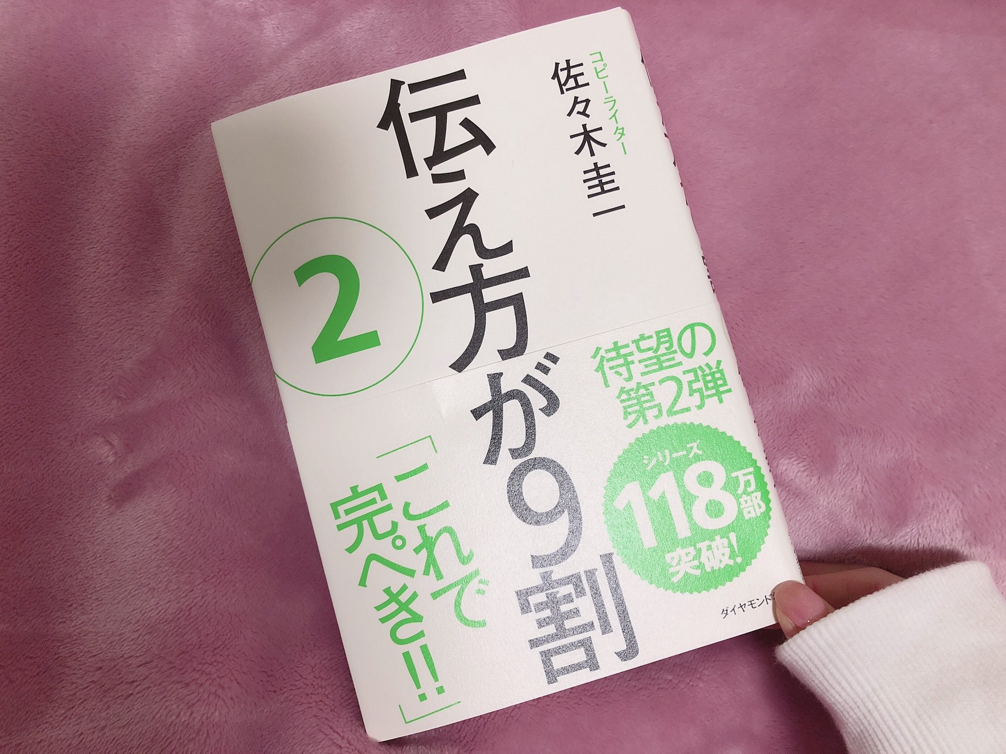 伝え方が9割 Twitter Search Twitter