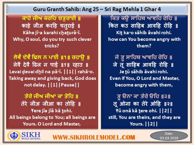 Guru Granth Sahib: Ang 25 – Sri Rag Mehla 1 Ghar 4