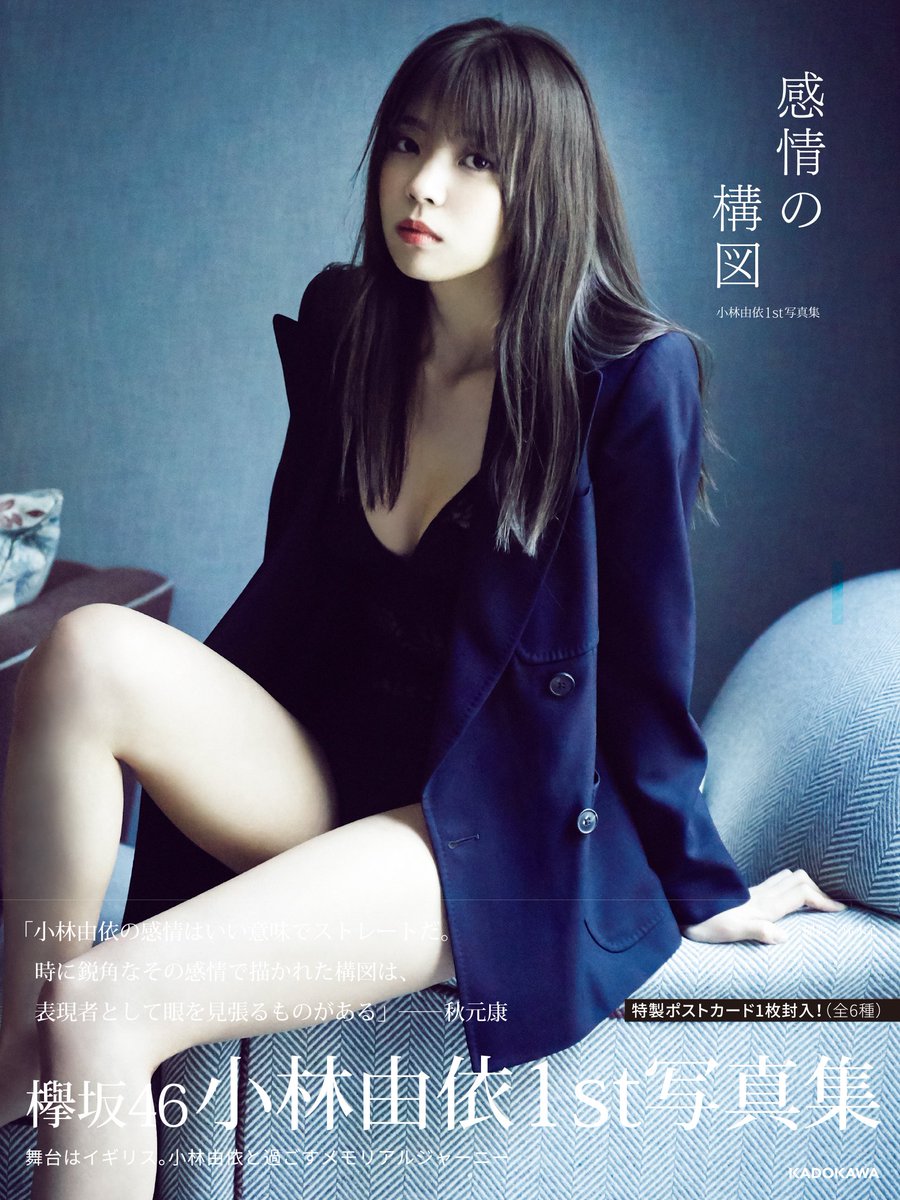 小林由依1st写真集「感情の構図」直筆サイン入り D0uG791UcAAykK4.jpg